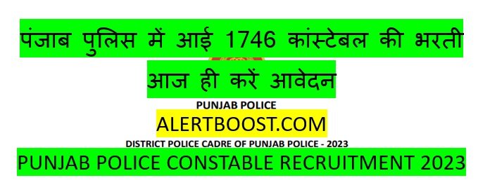 PUNJAB POLICE CONSTABLE RECRUITMENT