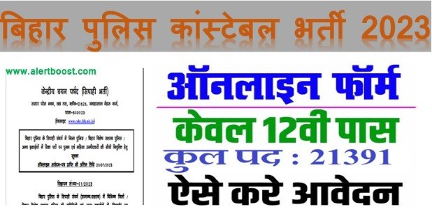 Bihar Police Constable Recruitment 2023
